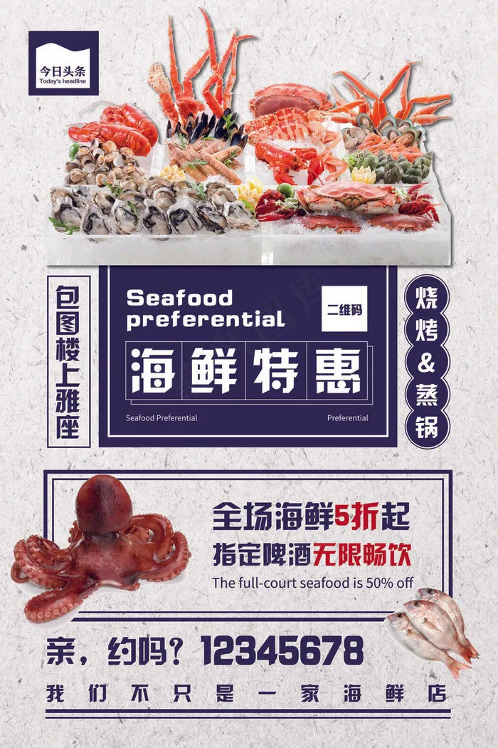 海鲜美食海报(3544x5315)psd模版下载
