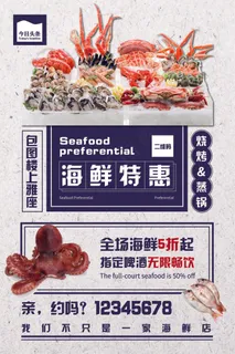 海鲜美食海报