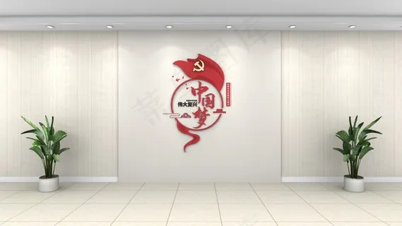 党员活动室 党建文化墙 党建活动室