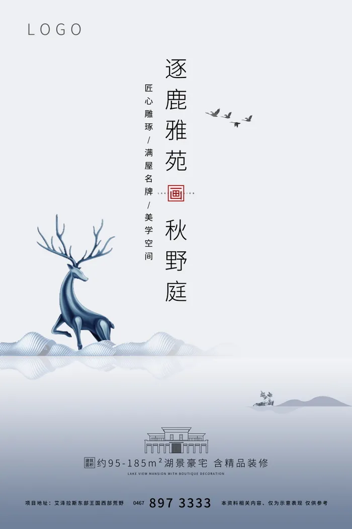 中式房地产海报展板psd模版下载