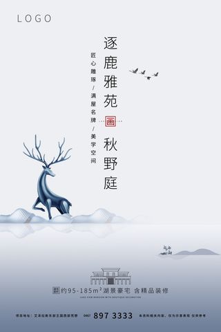 中式房地产海报展板