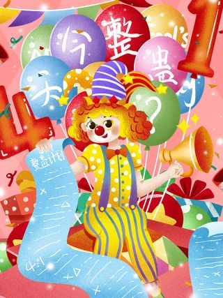 愚人节马戏团小丑搞怪搞笑卡通手绘插图插画海报PSD素材