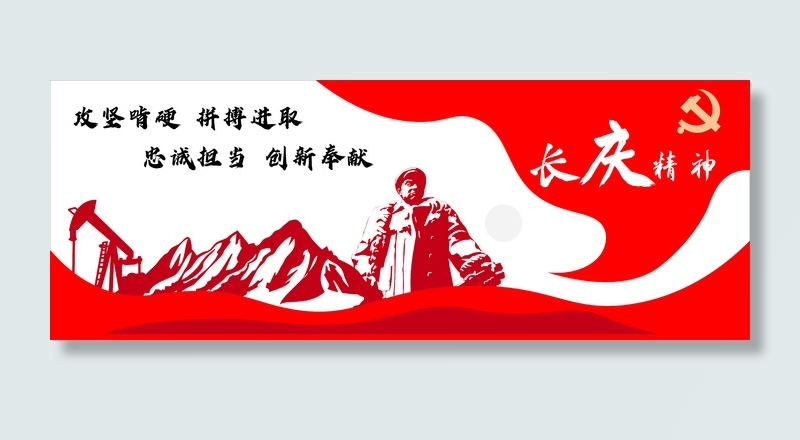 长庆油田文化墙cdr矢量模版下载