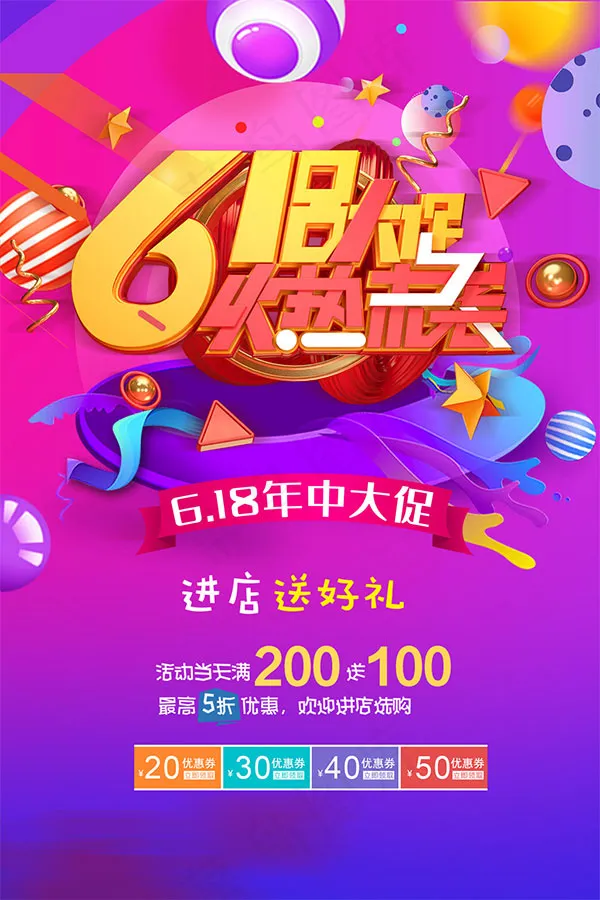 618年中大促 psd模版下载