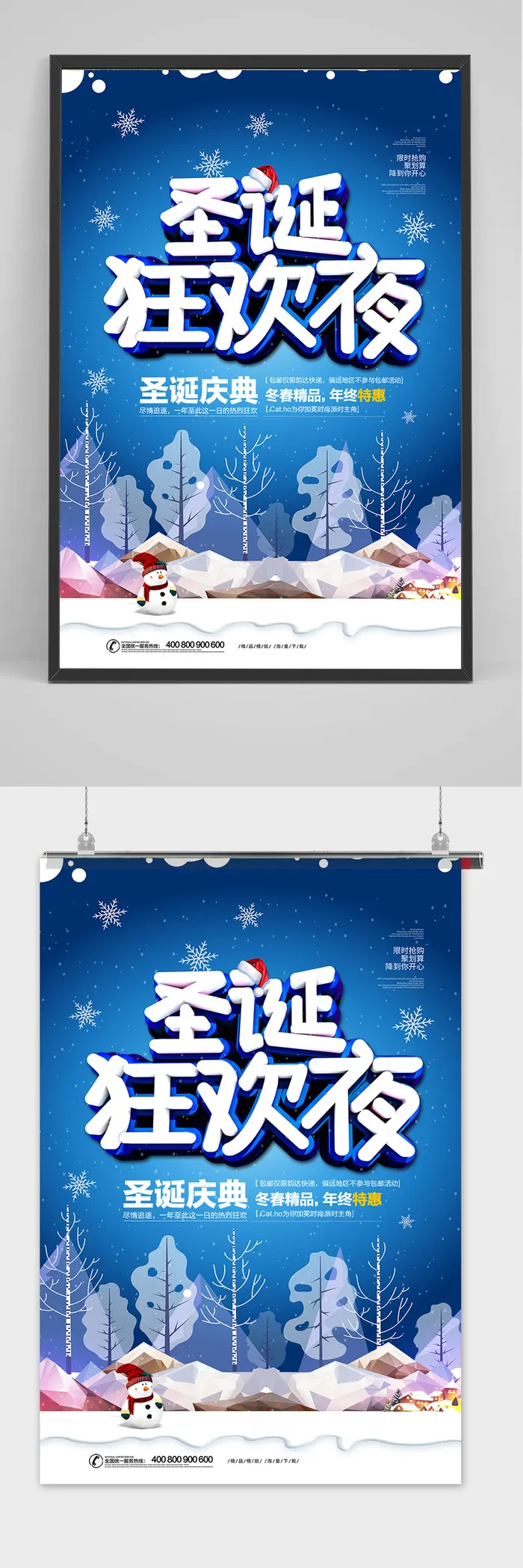 大气清新圣诞节狂欢夜宣传海报 