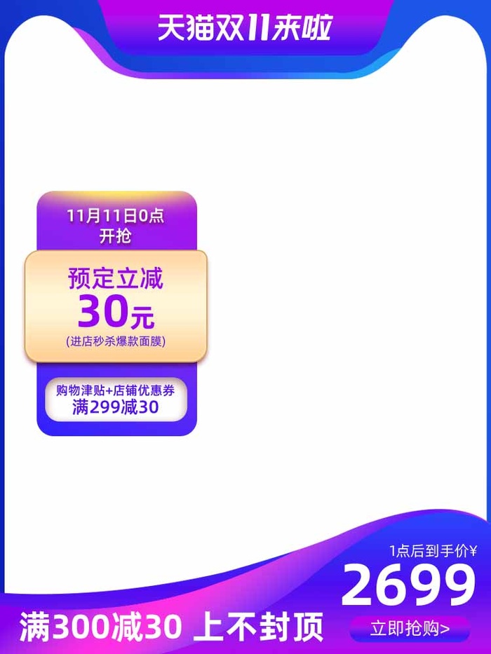 电商主图 电商活动主图模板