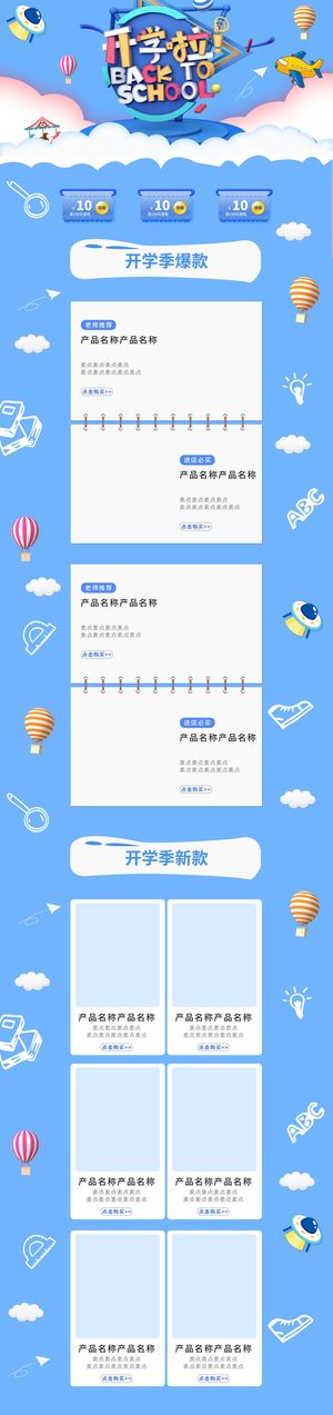 电商宝贝详情页模板