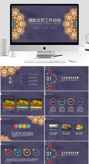 清新文艺工作总结ppt预览图