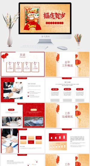 虎年新年年终工作总结PPT预览图