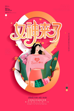 女神节海报