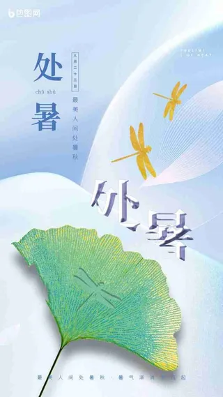 蓝色质感创意处暑节气H5