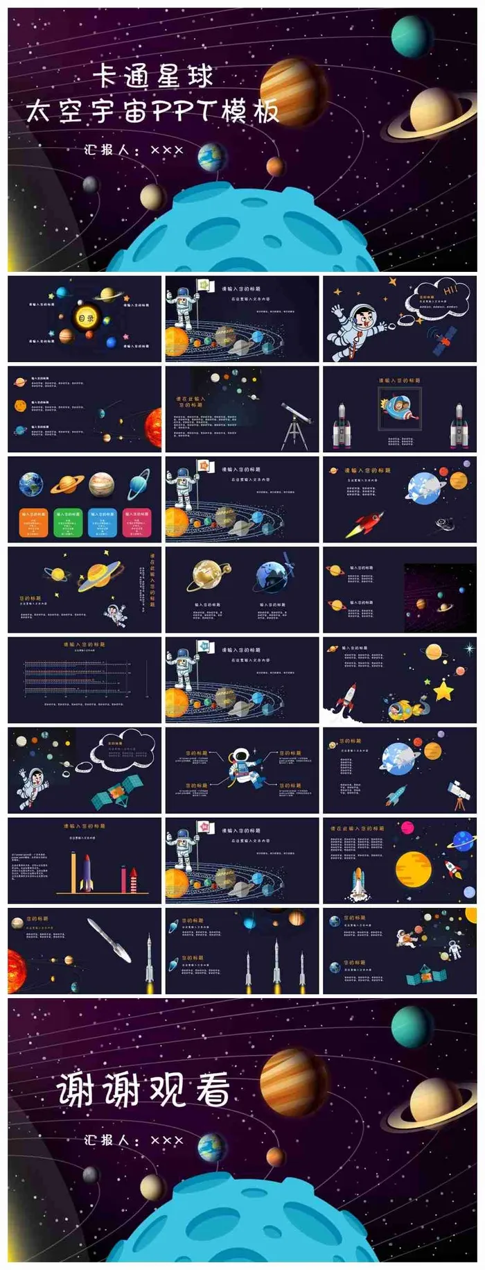 卡通宇宙星球背景的太空主题PPT模板