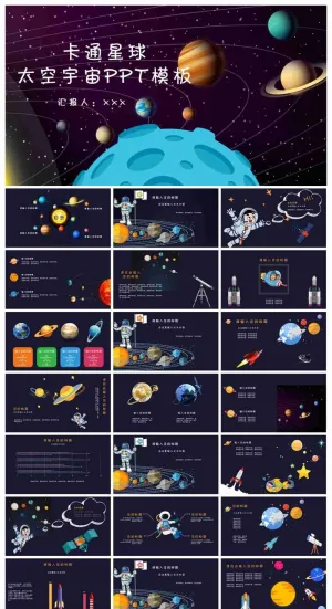 卡通宇宙星球背景的太空主题PPT模板预览图