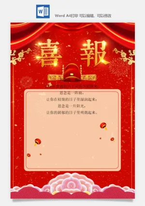 喜报战报海报贺喜光荣榜金榜题名预览图