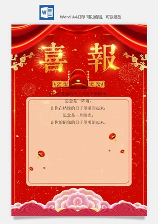 喜报战报海报贺喜光荣榜金榜题名