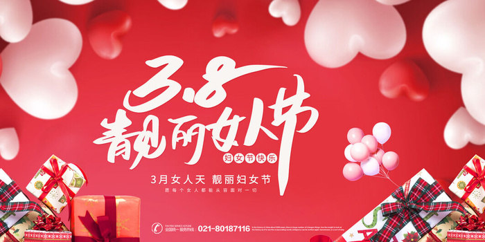 创意妇女节女神女王女生节横版海报借势购物背景展板素材设计模板