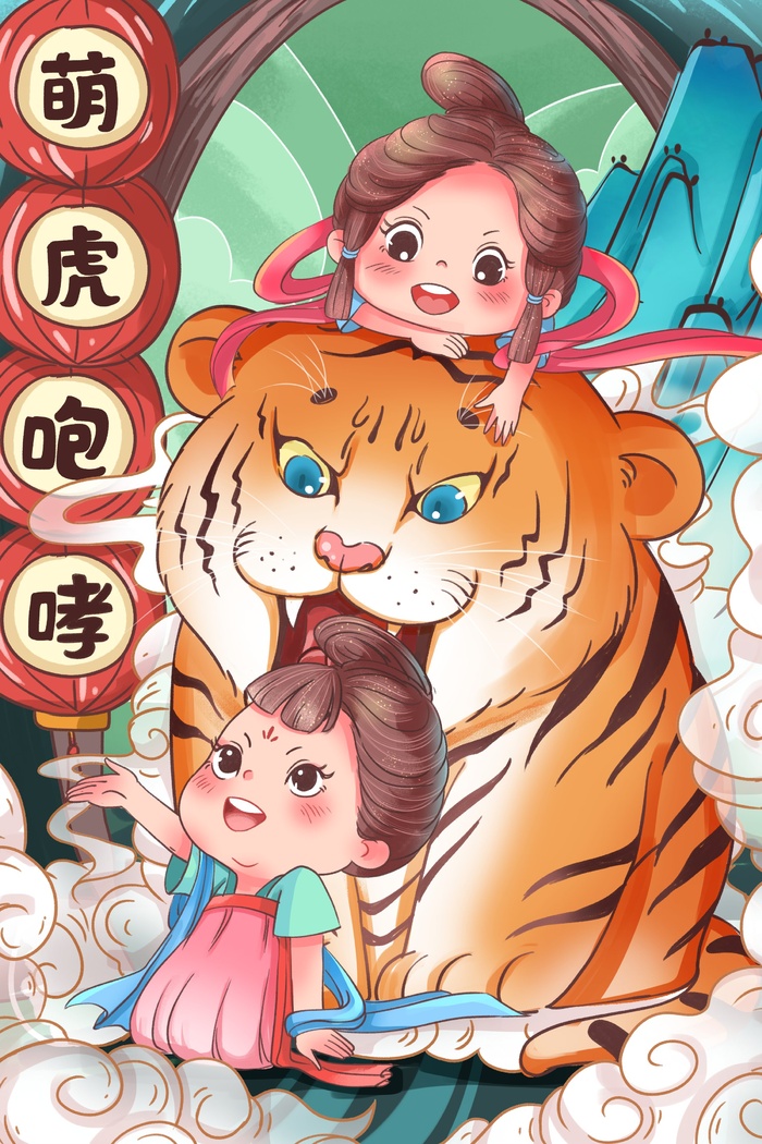 虎年中国风萌虎插画psd模版下载