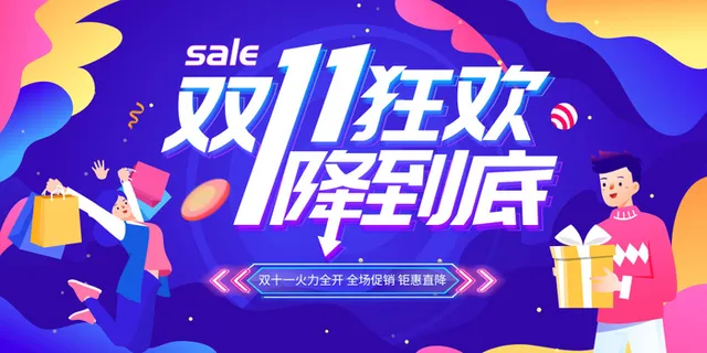 时尚大气双11狂欢一降到底宣传促销活动展板双十一展板