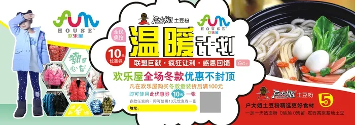 欢乐屋温暖计划cdr矢量模版下载