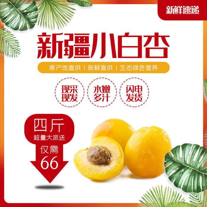 新鲜水果电商首页海报主图PSD设计素材香蕉芒果脐橙详情主图装修模板psd模版下载