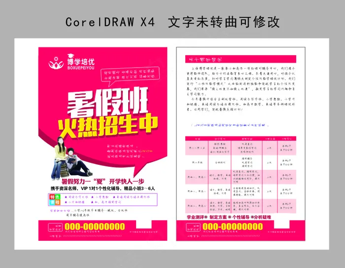 暑假招生海报cdr矢量模版下载