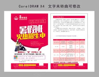 暑假招生海报