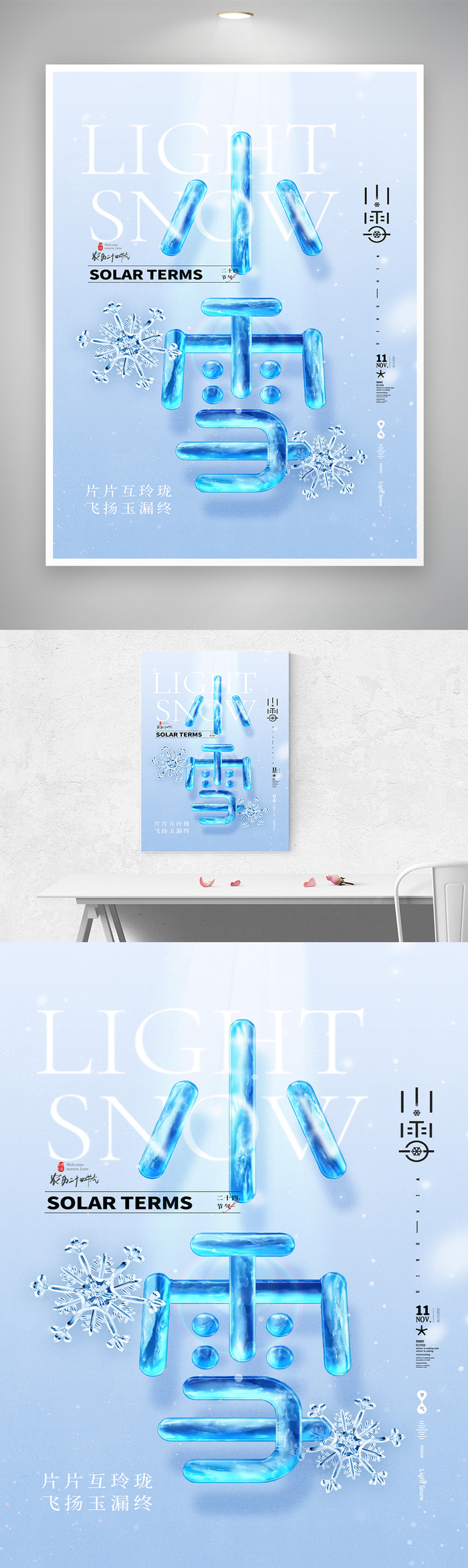 简洁小雪传统节气设计psd模版下载