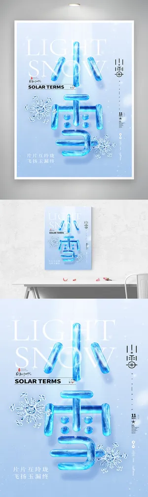 简洁小雪传统节气设计