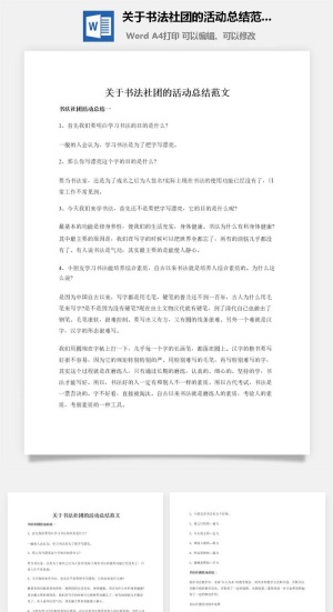 关于书法社团的活动总结范文
