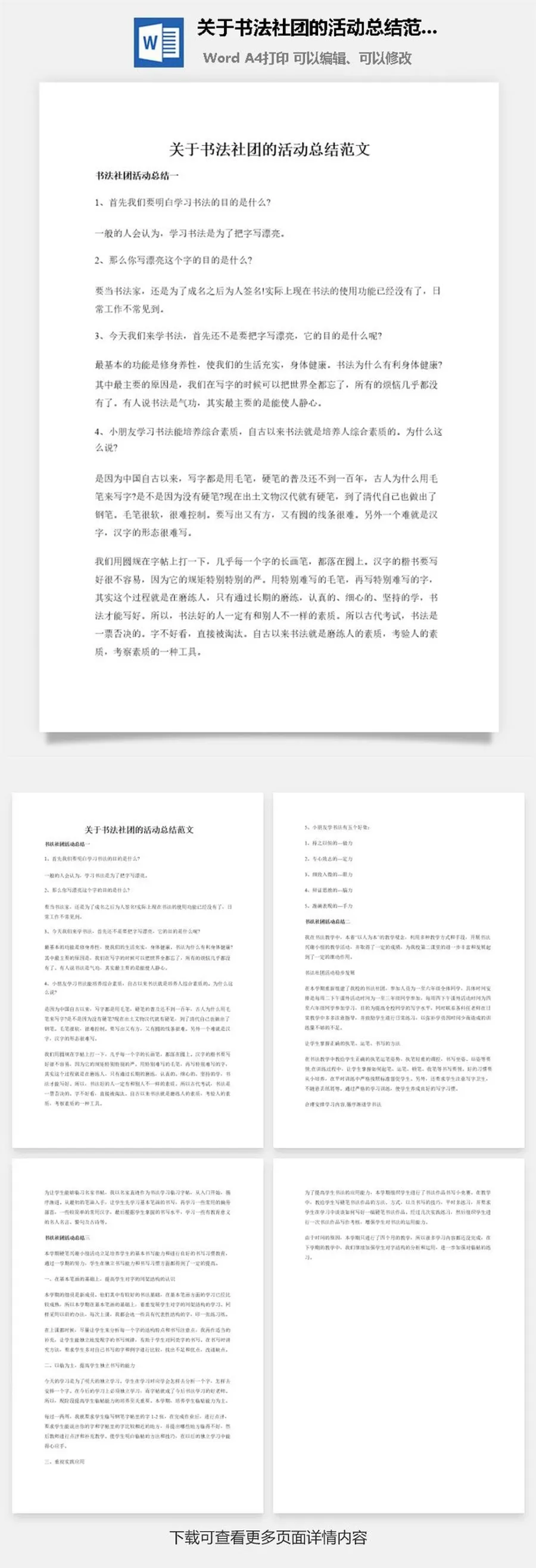 关于书法社团的活动总结范文