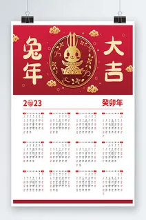 2023日历 兔年日历兔年挂历