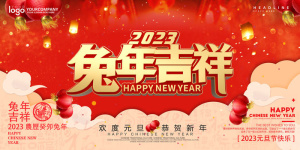 红色新年喜庆兔年创意展板