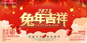 红色新年喜庆兔年创意展板