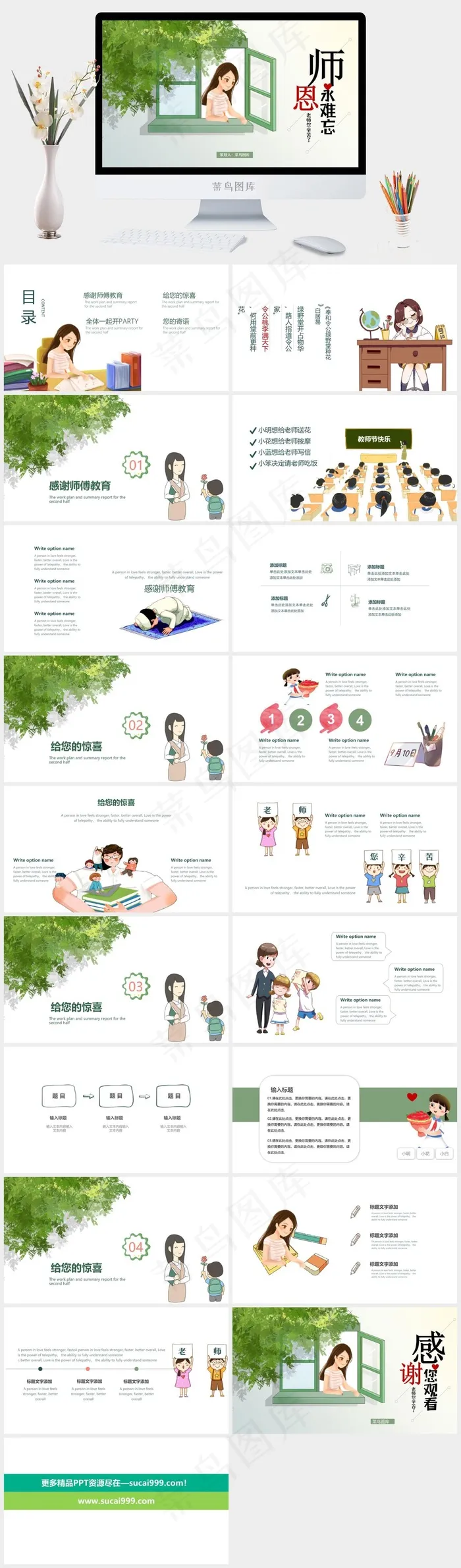 小清新教师节通用PPT模板