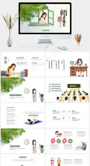 小清新教师节通用PPT模板预览图