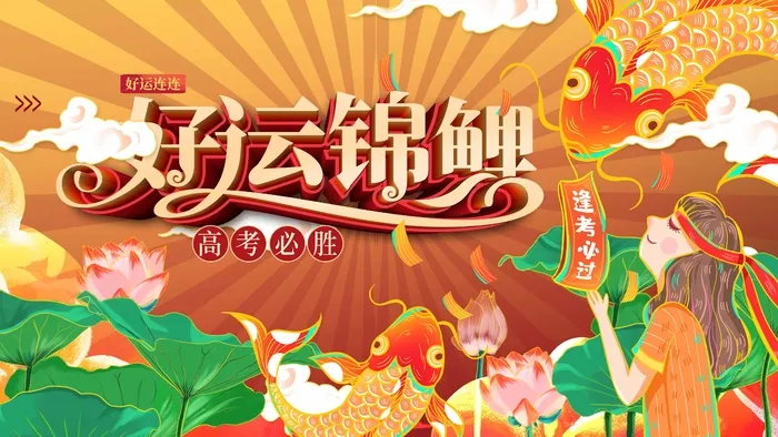高考 高考活动海报psd模版下载
