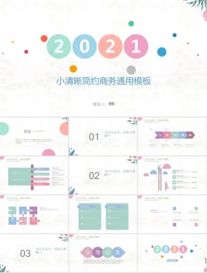 水彩花卉背景彩色圆点创意简约小清新通用工作总结报告ppt模板预览图