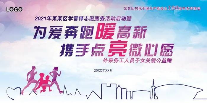 点亮微心愿跑步背景psd模版下载