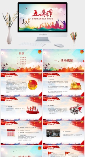 彩色时尚五四青年节团日活动PPT模板预览图