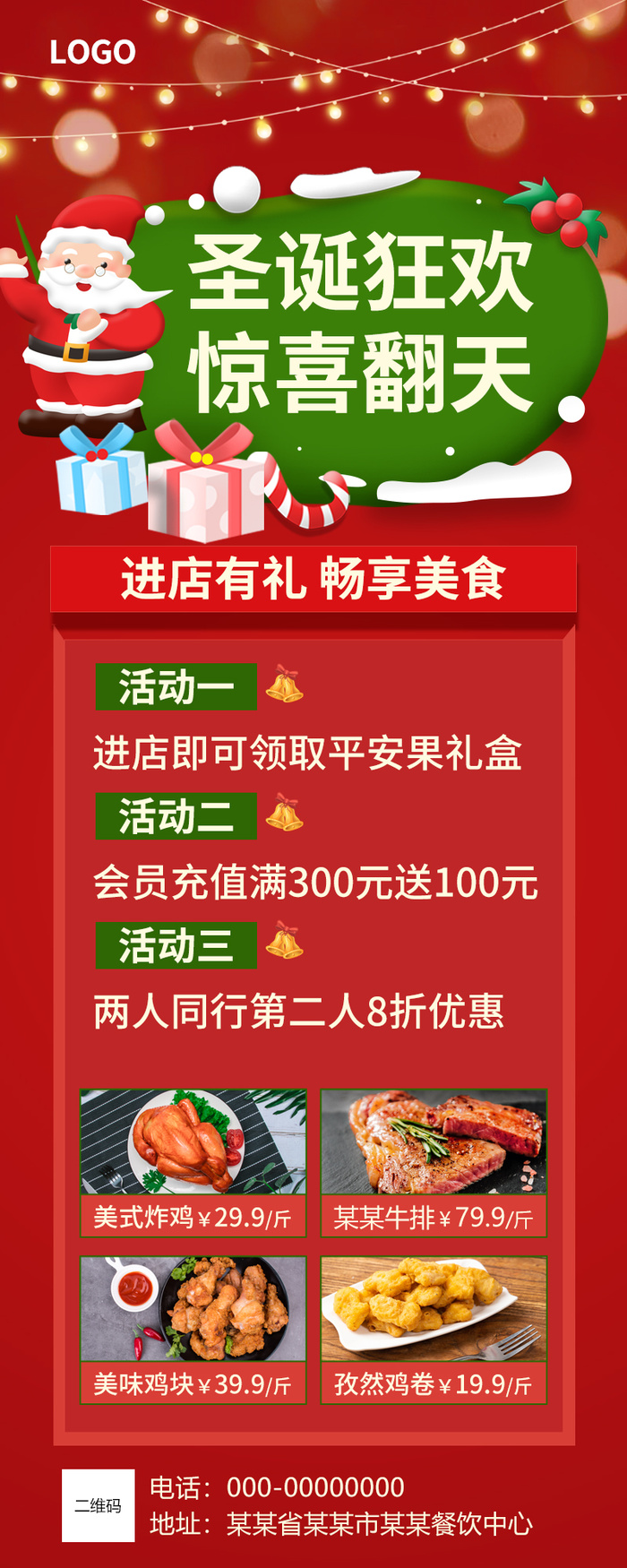 圣诞狂欢展架 圣诞狂欢 惊喜翻天展架 圣诞节 圣诞节展架psd模版下载