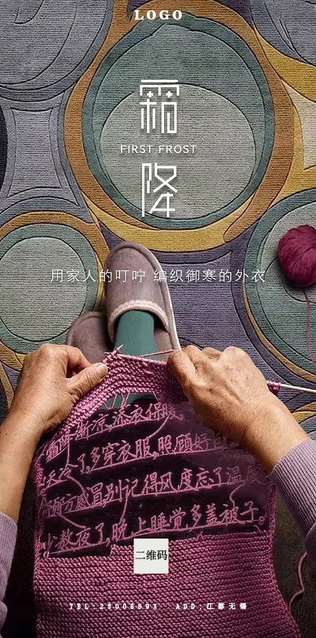 SHUANGJIANG霜降节气海报psd模版下载