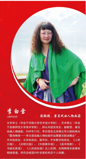 艺术学校院校教师简介李白雪 80X180