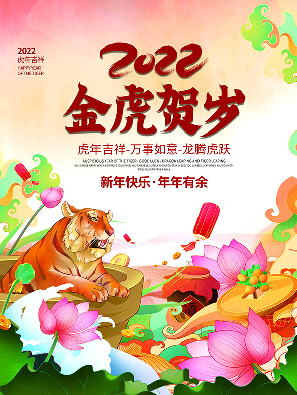 虎年新年海报展板psd模板红色喜庆插画金虎贺岁psd模版下载