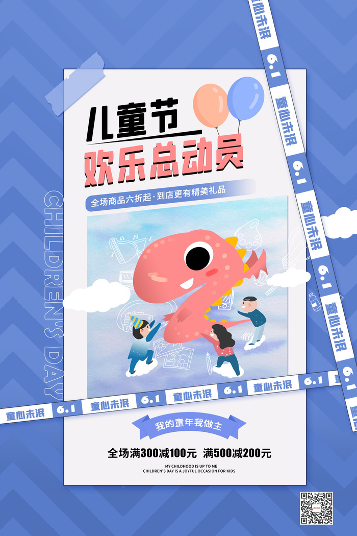 创意61儿童节宣传海报模板六一促销活动展板可爱插画psd设计素材psd模版下载