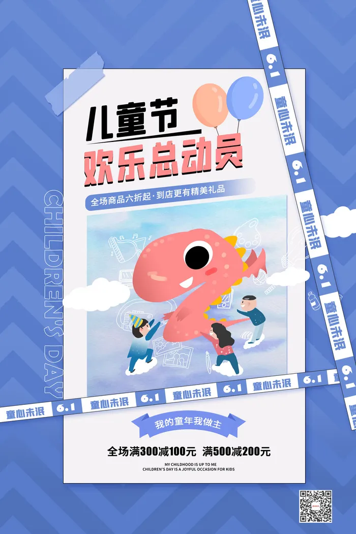 创意61儿童节宣传海报模板六一促销活动展板可爱插画psd设计素材psd模版下载