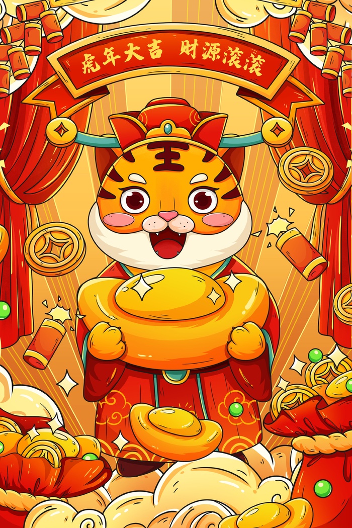 虎年中国风萌虎插画