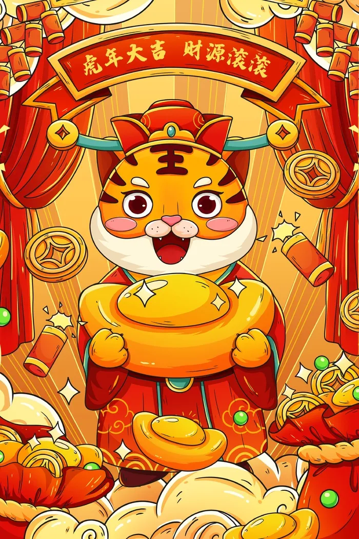 虎年中国风萌虎插画