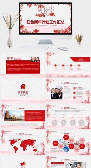 红色新年计划工作汇总PPT模板预览图