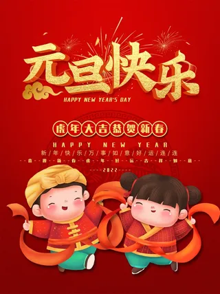 2022背景虎年春节背景海报