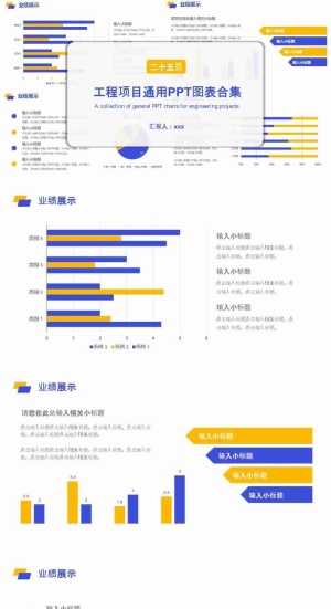 工程项目通用PPT图表合集预览图